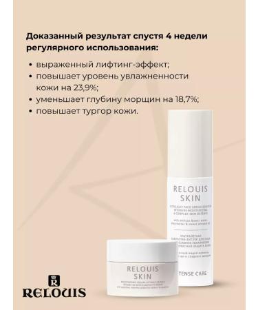 RELOUIS A set of cosmetics with an Intense Care Skin lifting effect - Buy Online on GoSupps.com