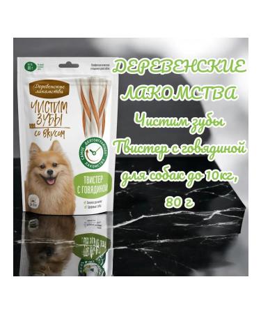 Country delicacies A treat for dogs up to 10 kg twister with beef 80g