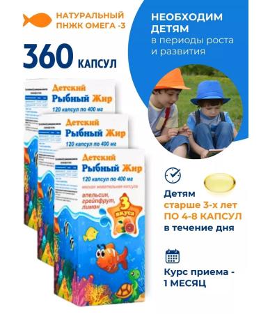 Polaris Fish fat children's citrus chew. capsules 120 3 packages - Buy Online on GoSupps.com