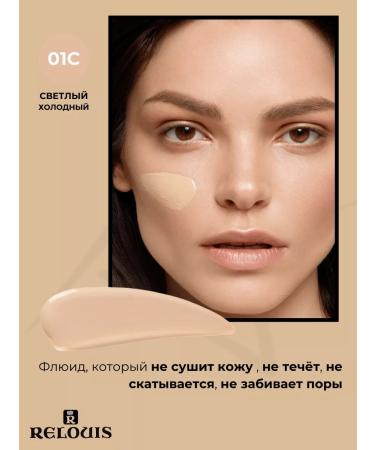 RELOUIS Cream Tonal Face & Body Foundation 24h SPF30 tone 1C - Buy Online on GoSupps.com