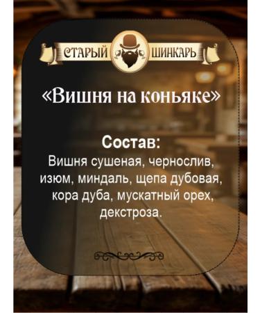 Old Shinkar Tincture for moonshine per 1 liter cherry on cognac - Buy Online on GoSupps.com