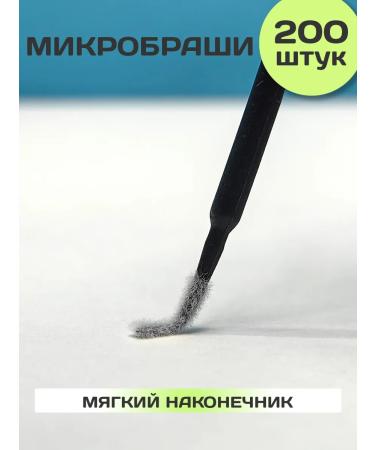 A fresh look Extended microbrashi for eyelashes and eyebrows 200 pieces - Buy Online on GoSupps.com