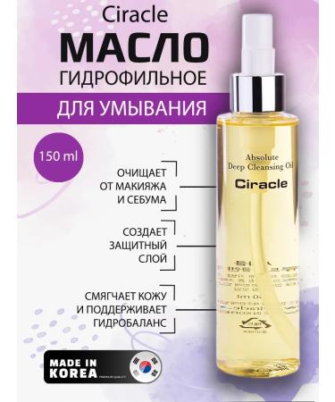 Ciracle Hydrophilic oil for removing makeup