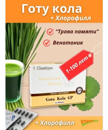 Vitaminsan Gotu Kola GP Gotu Cola Extract