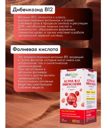 ecotime Vitamin B12 dibencoside and folic acid - Buy Online on GoSupps.com