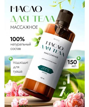levesy Massage body oil moisturizing natural