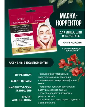 Vitex/VITEX Masks cosmetology corrector renewing vitamin magical - Buy Online on GoSupps.com