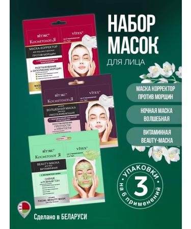 Vitex/VITEX Masks "Cosmetology" corrector magical vitamin