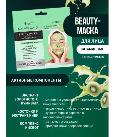 Vitex/VITEX Masks "Cosmetology" corrector magical vitamin - Buy Online on GoSupps.com