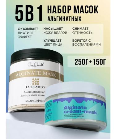 CharmCleo Alginate face masks Professional lifting effect