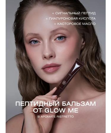 GLOW ME Lip balm with peptides Ristretto