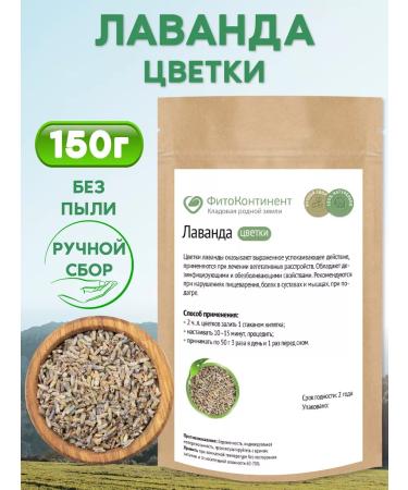 FitoContinent Lavender flowers 150g