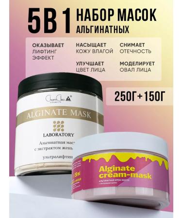 CharmCleo Alginate face masks against wrinkles and edema