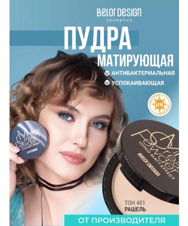 BELOR DESIGN Face powder matting energy of minerals tone 401