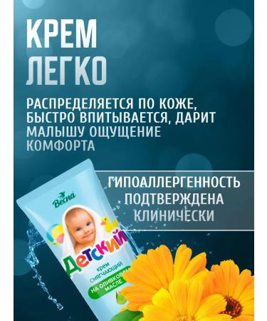 Spring Children's softening cream 2 pcs 75 ml - Buy Online on GoSupps.com