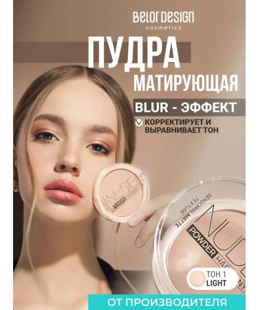 BELOR DESIGN Facial powder matting nude Harmony tone 1
