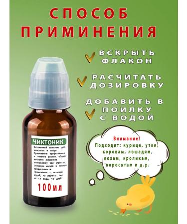 skhzh Chikictonik 100ml vitamins for animals and birds with Cor Kolp - Buy Online on GoSupps.com