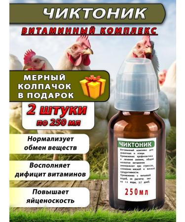 skhzh Chiktonik 2 pieces of 250 ml Vitamins for animals and birds with...