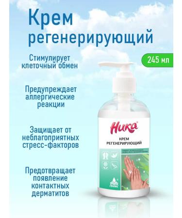 Nika Hand cream regenerating moisturizer 245 ml
