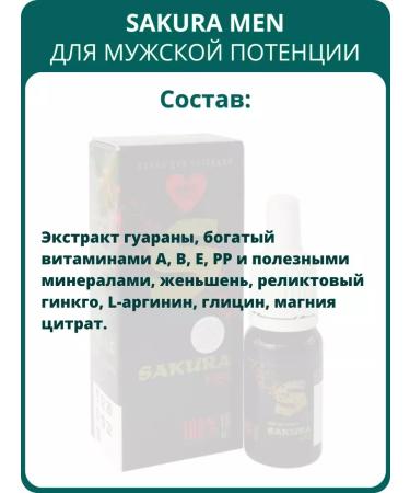 Sashera honey Sakura Men for male potency drops 10 ml - Buy Online on GoSupps.com