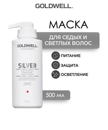Goldwell Silver hair mask 500 ml