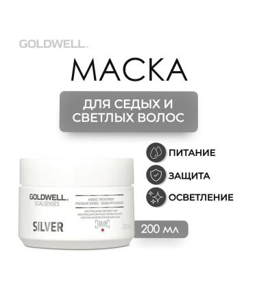 Goldwell Silver hair mask 200 ml