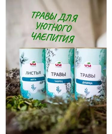 Uralberry Grass for oregano tea aromatic additive for cozy tea drinking - Buy Online on GoSupps.com