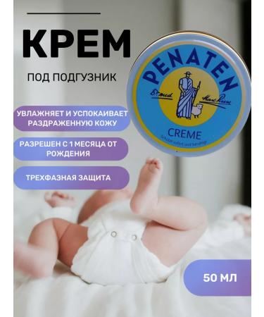 Vitamin76 Penaten Creme Penet children's cream 50 ml