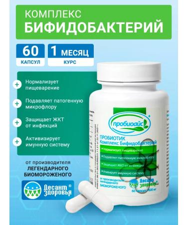 Biolavka Bifidotrim a dietary supplement is available in 300 mg capsules for direct sale to the general public in bulk packaging