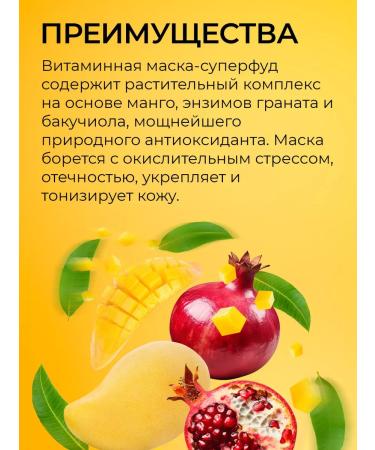 SunQUEEN Anti -aging face mask with mangoes and collagen - Buy Online on GoSupps.com