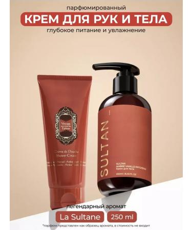 Kamali Perfumery cream for body and hands Sultan