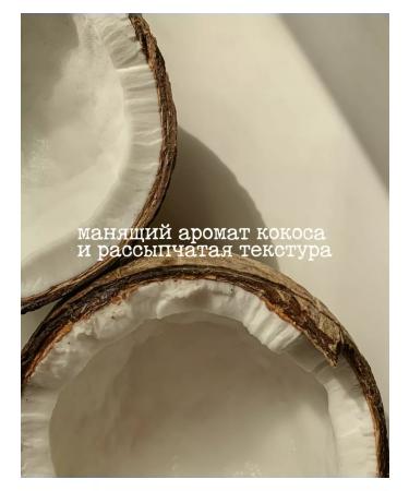 ASUI Anti -cellulite "Coconut paradise" scrub for body and hands - Buy Online on GoSupps.com