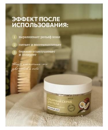 ASUI Anti -cellulite "Coconut paradise" scrub for body and hands - Buy Online on GoSupps.com