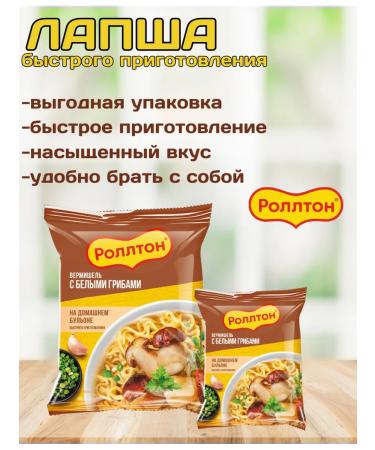 Lapsha Rolleton of quick cooking with the taste of mushrooms 5 pcs - Buy Online on GoSupps.com