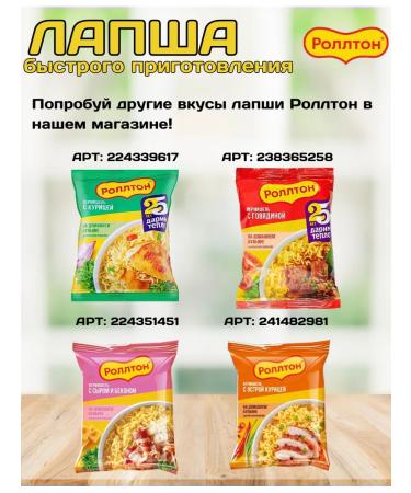 Lapsha Rolleton of quick cooking with the taste of mushrooms 5 pcs - Buy Online on GoSupps.com