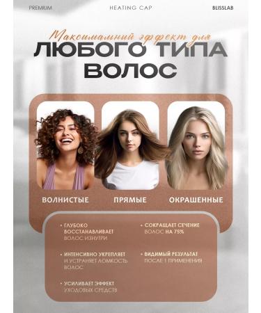 Blisslab Thermal -shaped electric hair for care and masks - Buy Online on GoSupps.com