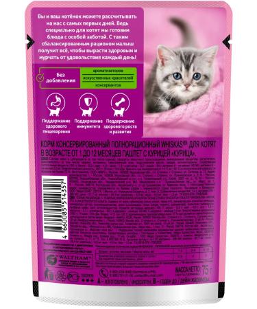 WHISKAS Wet food for kittens chicken paste 75 g 8 pcs - Buy Online on GoSupps.com