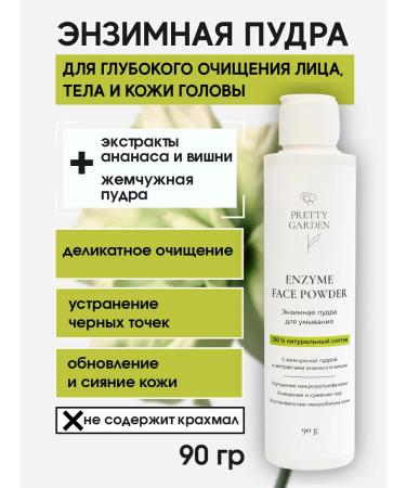 Pretty Garden Enzyme powder for washing against acne