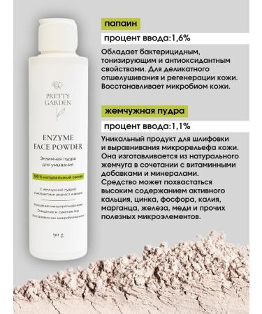 Pretty Garden Enzyme powder for washing against acne - Buy Online on GoSupps.com