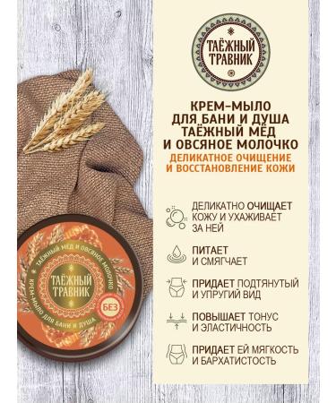 TAIGA HERBALIST Cream for a bathhouse in a jar of a natural body set 2 pcs - Buy Online on GoSupps.com