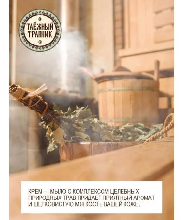 TAIGA HERBALIST Cream for a bathhouse in a jar of a natural body set 2 pcs - Buy Online on GoSupps.com