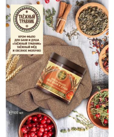 TAIGA HERBALIST Cream for a bathhouse in a jar of a natural body set 2 pcs - Buy Online on GoSupps.com