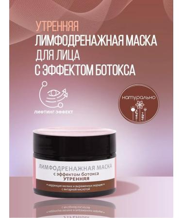 viCosmetics Lymphodnate anti -aging face mask morning