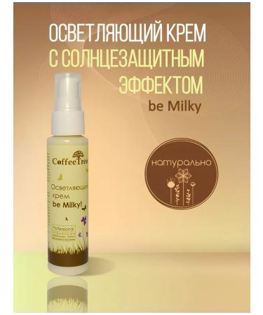 viCosmetics BE MILKY Facial Cream