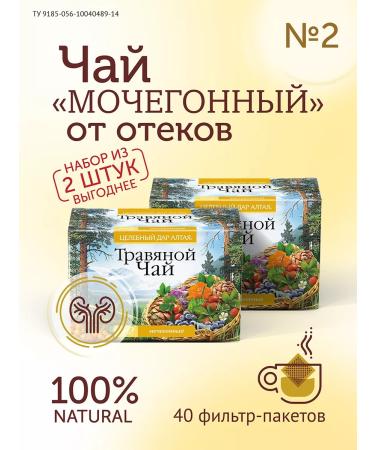 Balsam Joint Stock Company Herbal tea "Diuretics" from edema 2 pcs