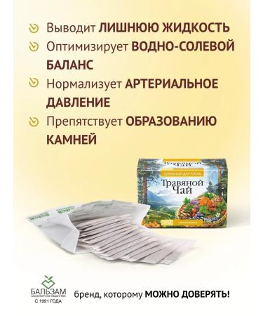 Balsam Joint Stock Company Herbal tea "Diuretics" from edema 2 pcs - Buy Online on GoSupps.com