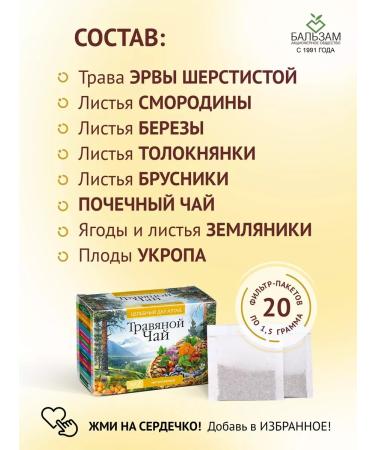 Balsam Joint Stock Company Herbal tea "Diuretics" from edema 2 pcs - Buy Online on GoSupps.com