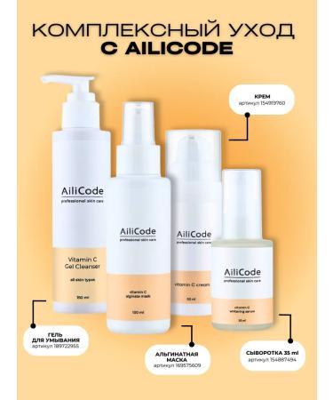 Ailicode Facial set from pigmentation with vitamin C 1 procedure - Buy Online on GoSupps.com