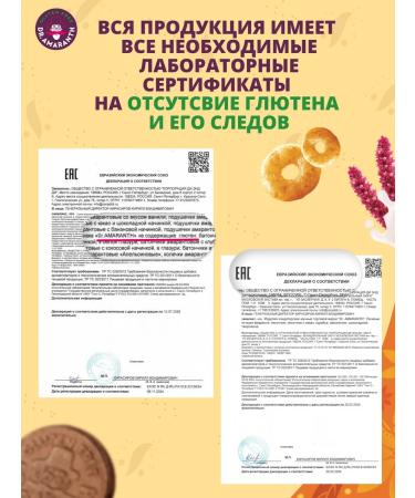 DR AMARANTH Mini-Batons without gluten vanilla in white glaze 100g - Buy Online on GoSupps.com