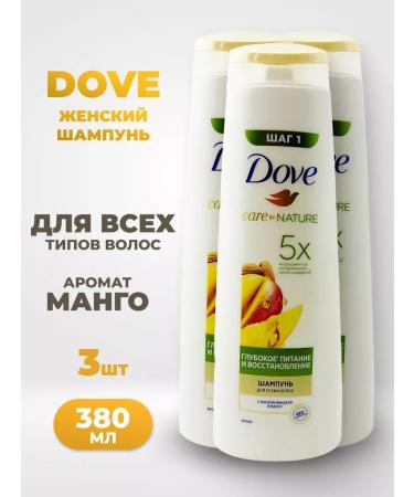 DOVE Shampoo deep nutrition and restoration with mango 380. Ml3pcs